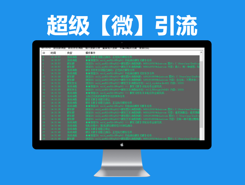 2022超级微信引流(微信群发群、群发好友、邀请群、监控新人、关键词)