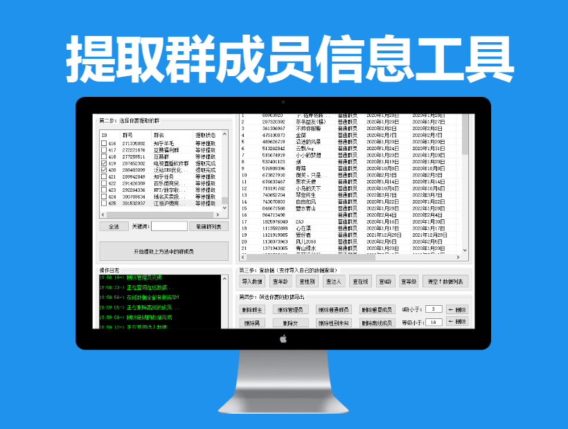 提取QQ群成员信息工具（进群时间、查达人、等级、在线）