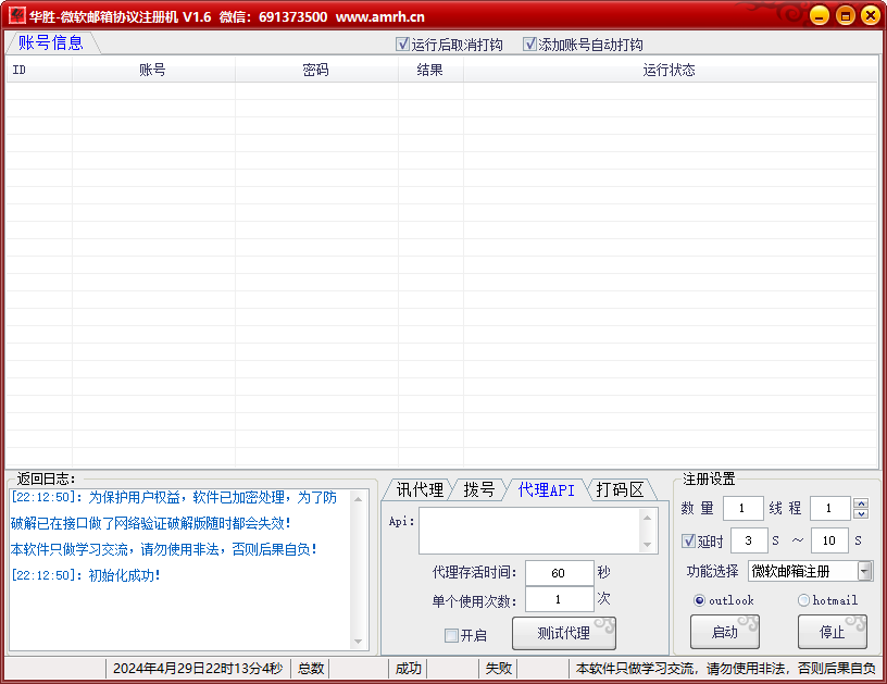 微软邮箱协议注册机-可实时上传调用API提取邮件内容
