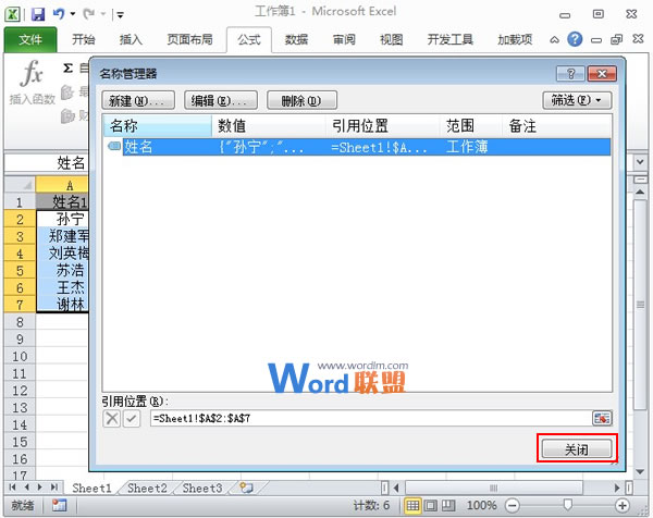 Excel2010名称管理器配合数据有效性一起使用