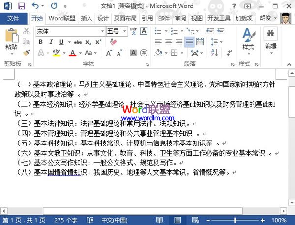 给Word2013文档末尾批量加上句号