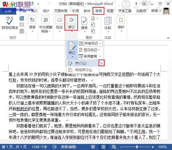 Word2013中设置显示修改痕迹