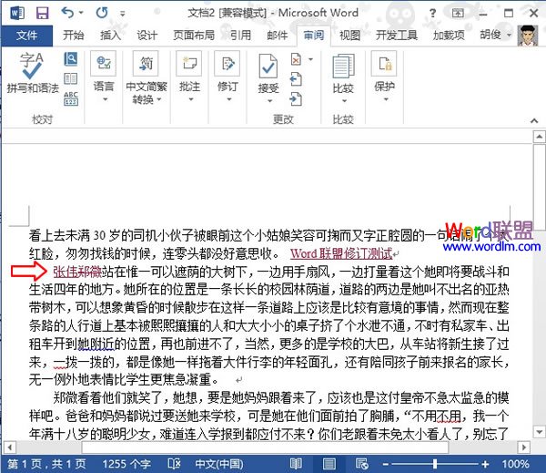 Word2013中设置显示修改痕迹