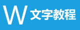 WPS文字视频教程