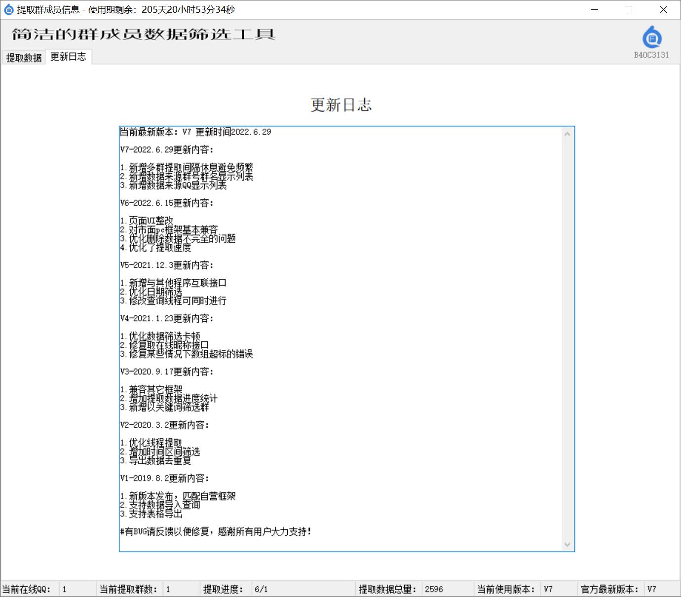 提取群成员信息工具（进群时间、查达人、等级、在线）(图3)