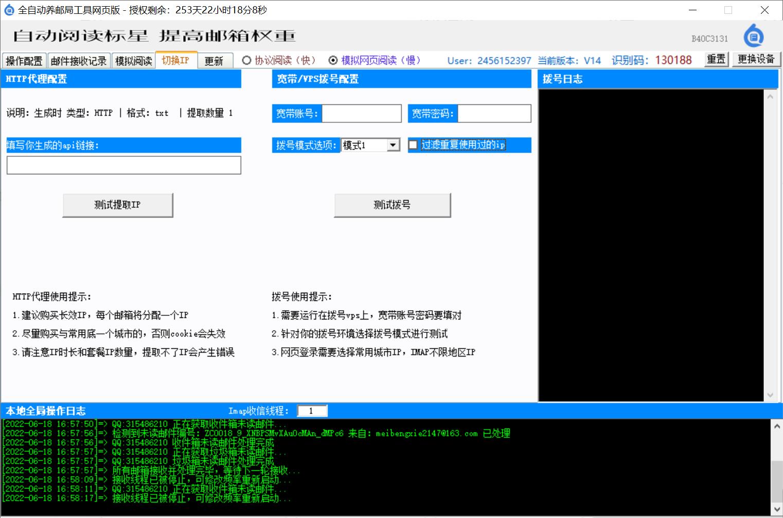 全自动养邮局工具(移出垃圾箱、阅读、标星、回复)(图4)