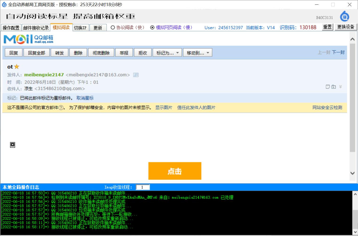 全自动养邮局工具(移出垃圾箱、阅读、标星、回复)(图3)