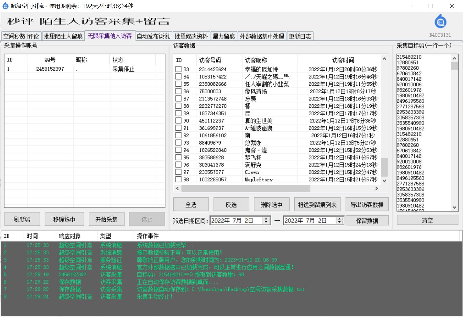 超级空间引流（秒赞、秒评、留痕陌生人、无限采集他人访客）(图3)