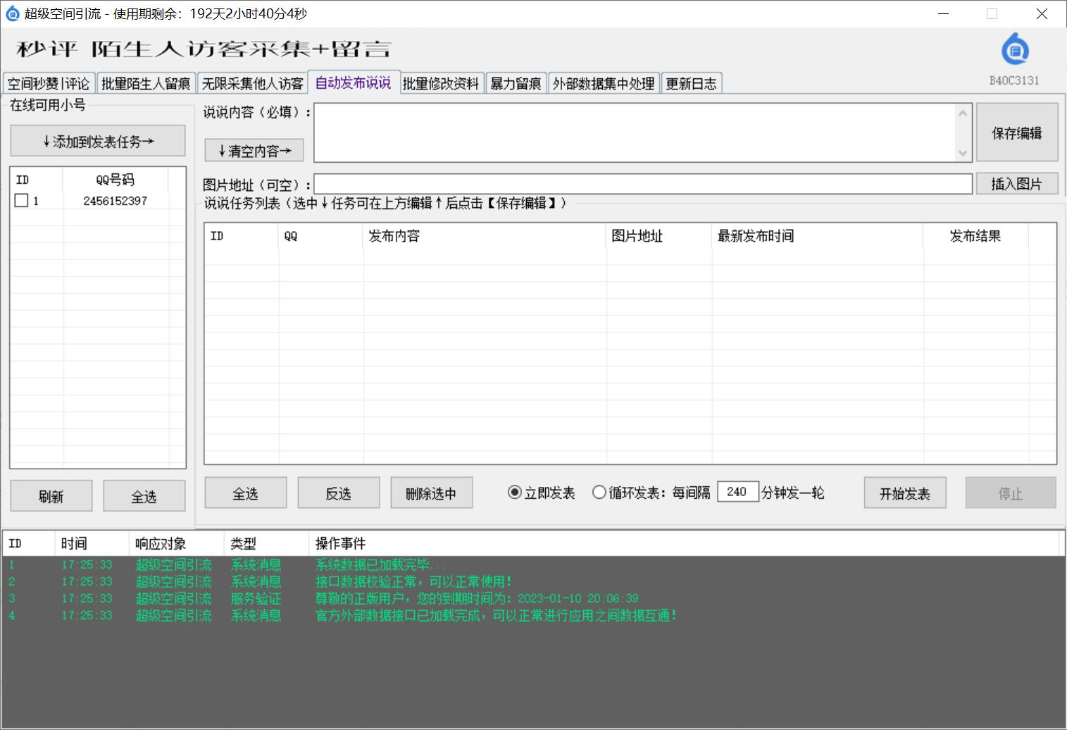 超级空间引流（秒赞、秒评、留痕陌生人、无限采集他人访客）(图4)