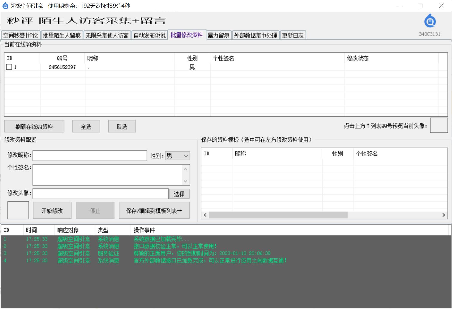 超级空间引流（秒赞、秒评、留痕陌生人、无限采集他人访客）(图5)