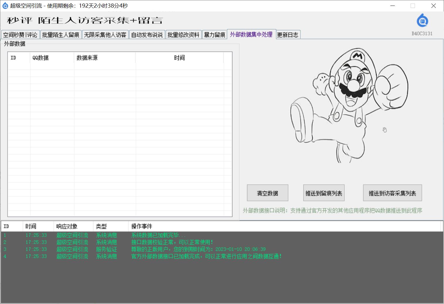 超级空间引流（秒赞、秒评、留痕陌生人、无限采集他人访客）(图7)