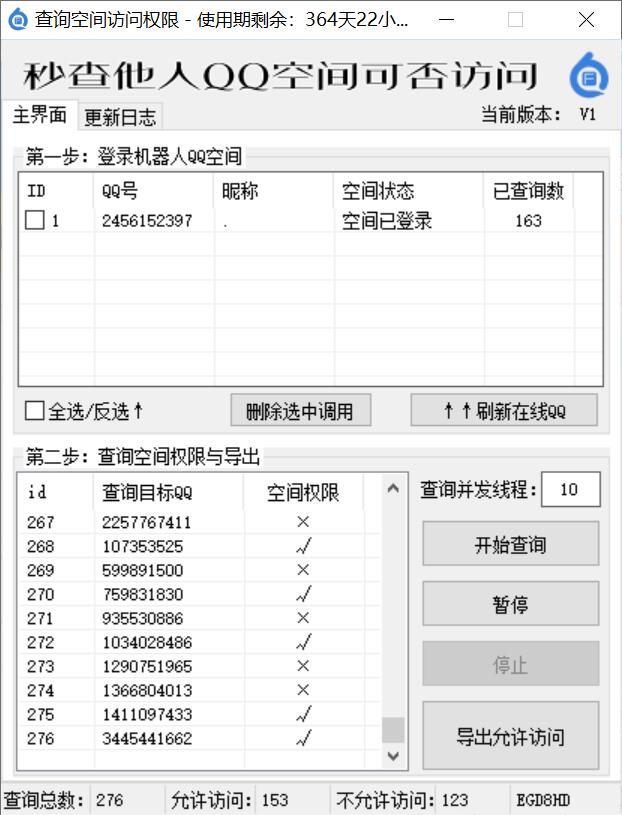 查询空间访问权限（查他人空间是否开放访问）(图1)