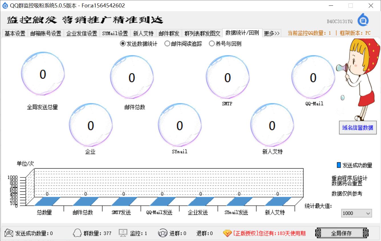 QQ群监控吸粉系统(推送邮件、短信、私聊、艾特、加新人好友)(图9)