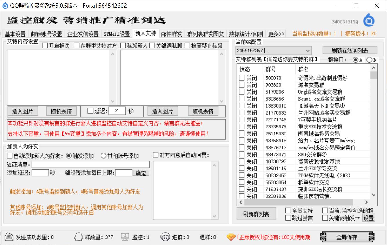 QQ群监控吸粉系统(推送邮件、短信、私聊、艾特、加新人好友)(图6)