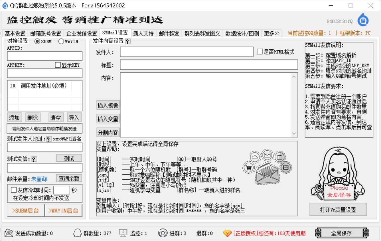 QQ群监控吸粉系统(推送邮件、短信、私聊、艾特、加新人好友)(图5)