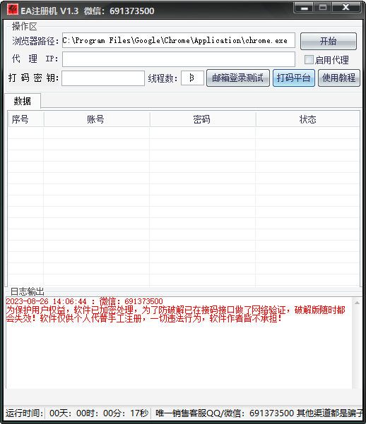 EA注册机|Mail注册机|Twitter注册机|Steam注册机|eBay注册机|ChatGPT注册机(图1)