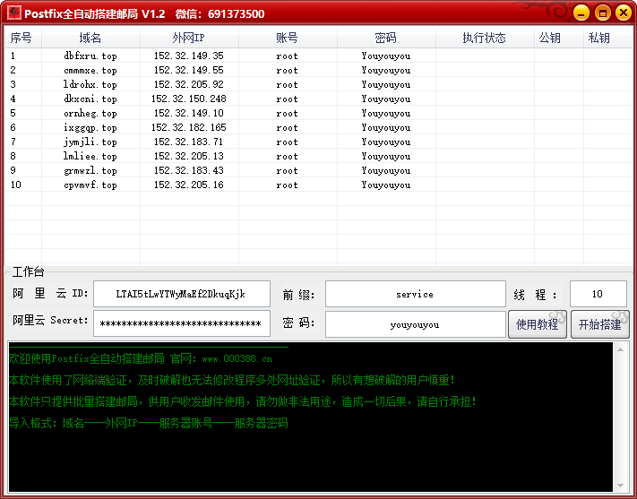 Postfix全自动搭建邮局(图1) Postfix全自动搭建邮局(图1)